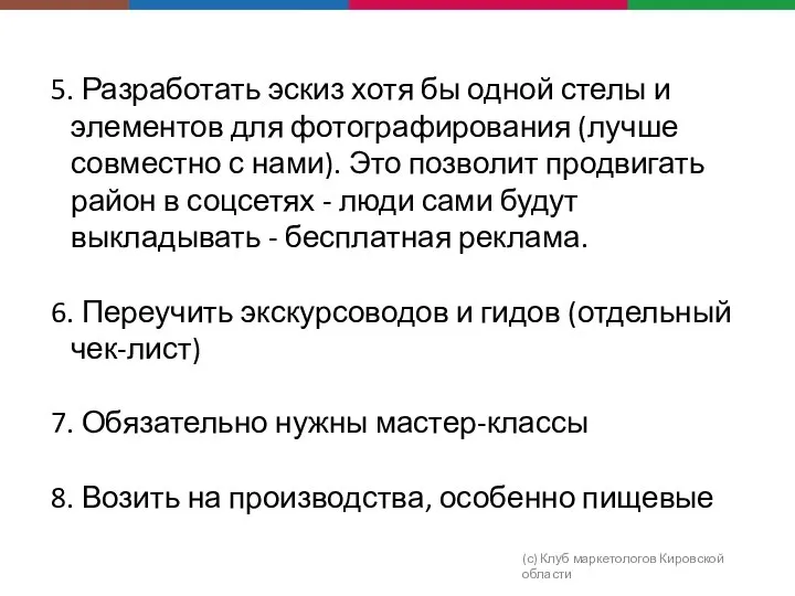 5. Разработать эскиз хотя бы одной стелы и элементов для фотографирования