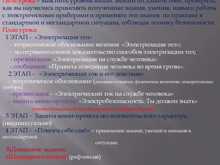 Цель урока – выяснить уровень ваших знаний по данной теме, проверить,