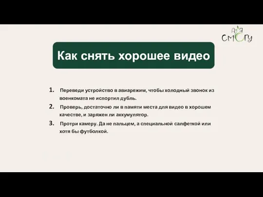 Переведи устройство в авиарежим, чтобы холодный звонок из военкомата не испортил