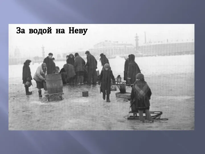 За водой на Неву