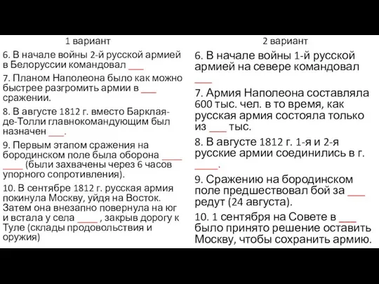 1 вариант 6. В начале войны 2-й русской армией в Белоруссии