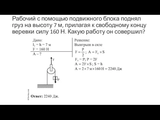 Рабочий с помощью подвижного блока поднял груз на высоту 7 м,