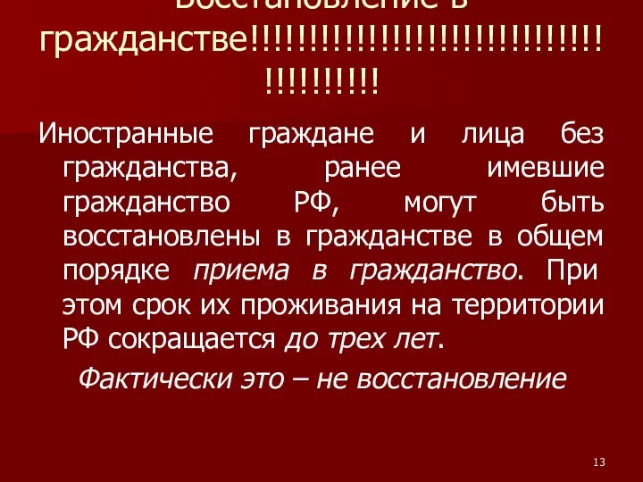 Восстановление в гражданстве!!!!!!!!!!!!!!!!!!!!!!!!!!!!!!!!!!!!!!!! Иностранные граждане и лица без гражданства, ранее имевшие