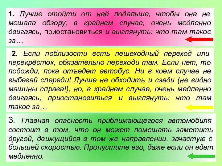 1. Лучше отойти от неё подальше, чтобы она не мешала обзору;