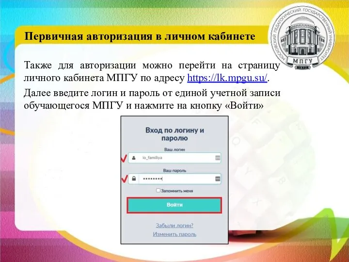 Также для авторизации можно перейти на страницу личного кабинета МПГУ по