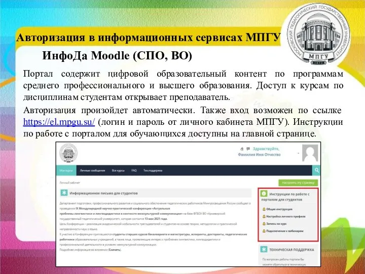 Портал содержит цифровой образовательный контент по программам среднего профессионального и высшего