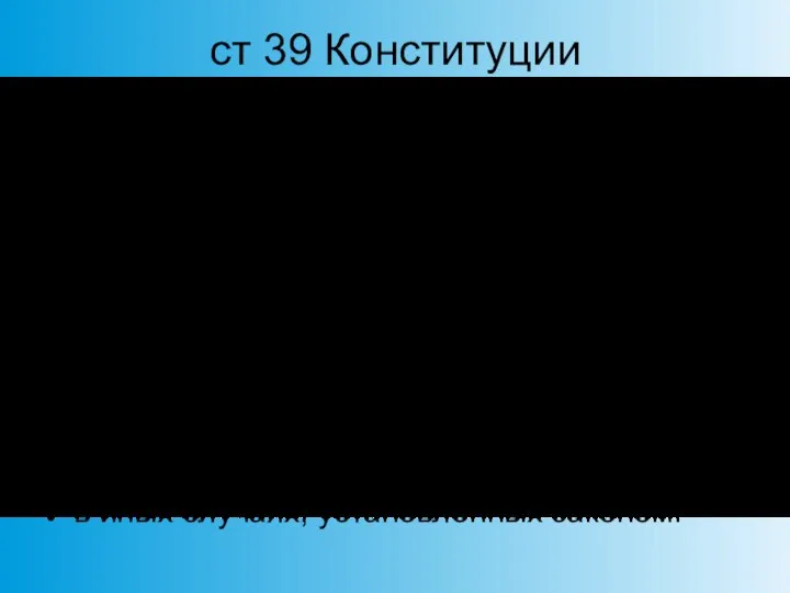 ст 39 Конституции Каждому гражданину гарантируется социальное обеспечение: по возрасту, в