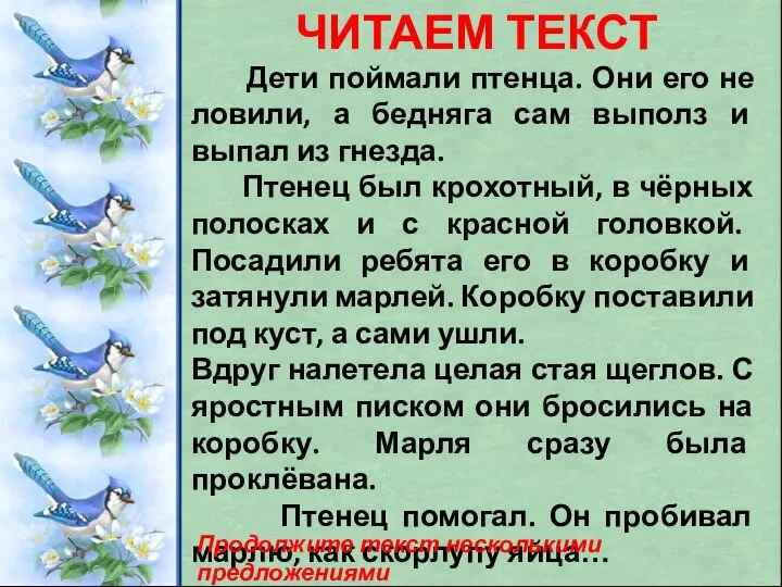 Дети поймали птенца. Они его не ловили, а бедняга сам выполз