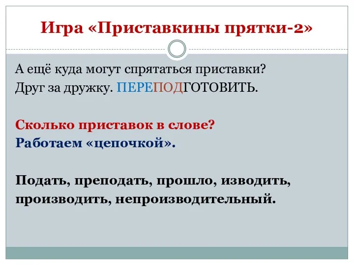 Игра «Приставкины прятки-2» А ещё куда могут спрятаться приставки? Друг за