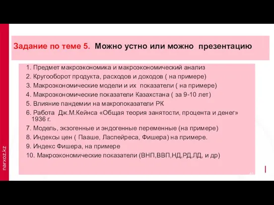 Задание по теме 5. Можно устно или можно презентацию 1. Предмет