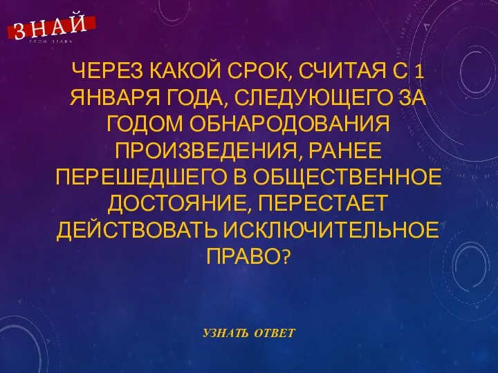 ЧЕРЕЗ КАКОЙ СРОК, СЧИТАЯ С 1 ЯНВАРЯ ГОДА, СЛЕДУЮЩЕГО ЗА ГОДОМ