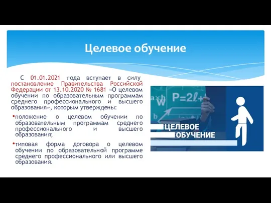 С 01.01.2021 года вступает в силу постановление Правительства Российской Федерации от