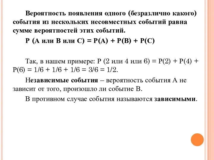 Вероятность появления одного (безразлично какого) события из нескольких несовместных событий равна