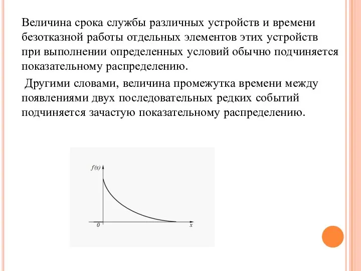 Величина срока службы различных устройств и времени безотказной работы отдельных элементов