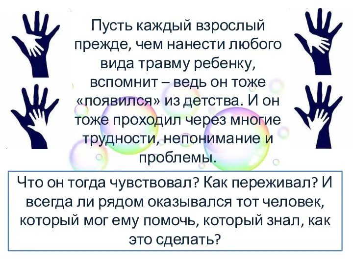 Что он тогда чувствовал? Как переживал? И всегда ли рядом оказывался