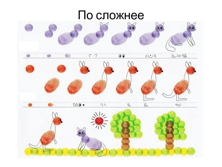 По сложнее