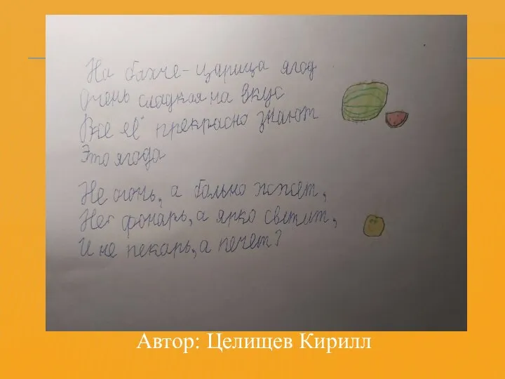 Автор: Целищев Кирилл