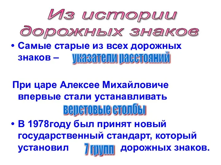 Самые старые из всех дорожных знаков – При царе Алексее Михайловиче