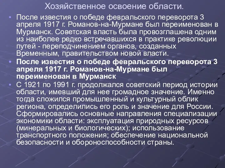 Хозяйственное освоение области. После известия о победе февральского переворота 3 апреля