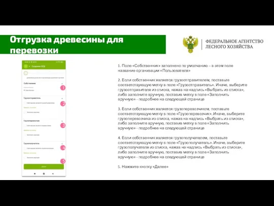 1. Поле «Собственник» заполнено по умолчанию – в этом поле название