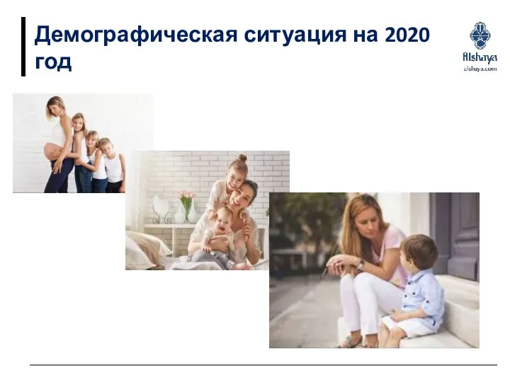 Демографическая ситуация на 2020 год