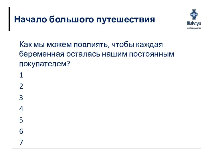 Начало большого путешествия Как мы можем повлиять, чтобы каждая беременная осталась