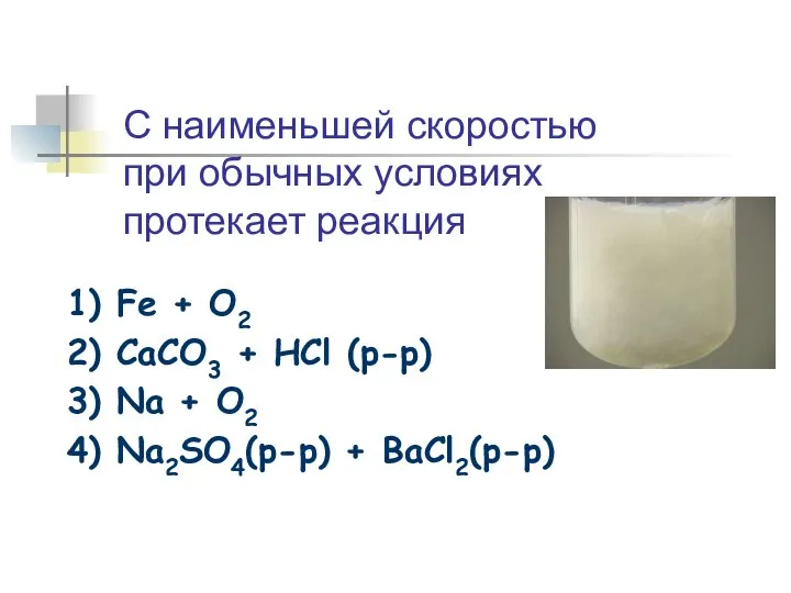 1) Fe + O2 2) CaCO3 + HCl (p-p) 3) Na