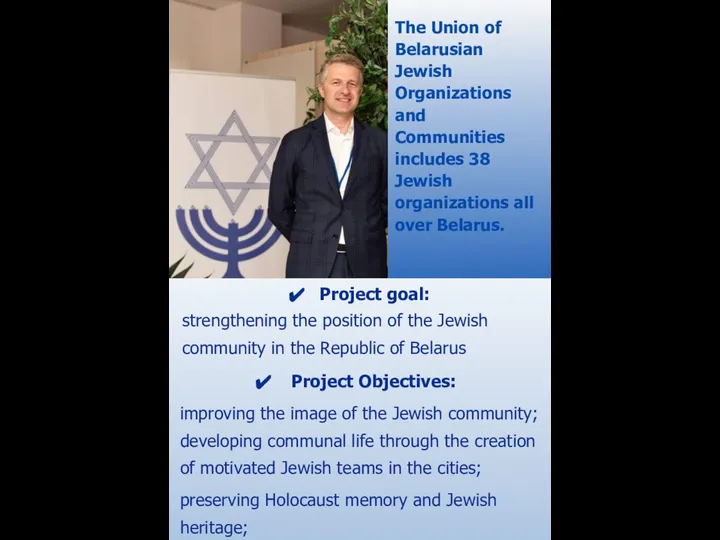 The Union of Belarusian Jewish Organizations and Communities includes 38 Jewish