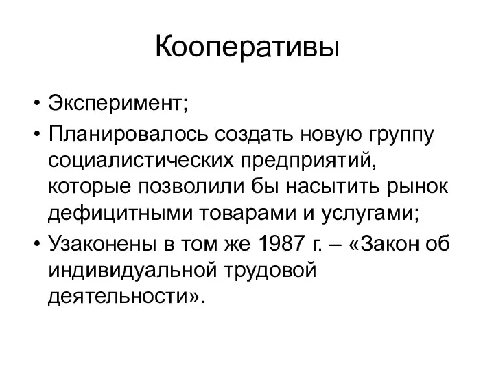 Кооперативы Эксперимент; Планировалось создать новую группу социалистических предприятий, которые позволили бы