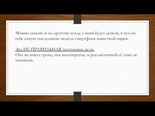 Можно сказать и по-другому: когда у меня будут деньги, я куплю