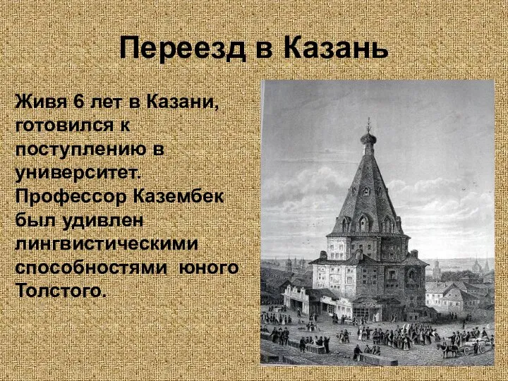 Переезд в Казань Живя 6 лет в Казани, готовился к поступлению