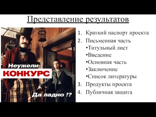 Представление результатов Краткий паспорт проекта Письменная часть Титульный лист Введение Основная