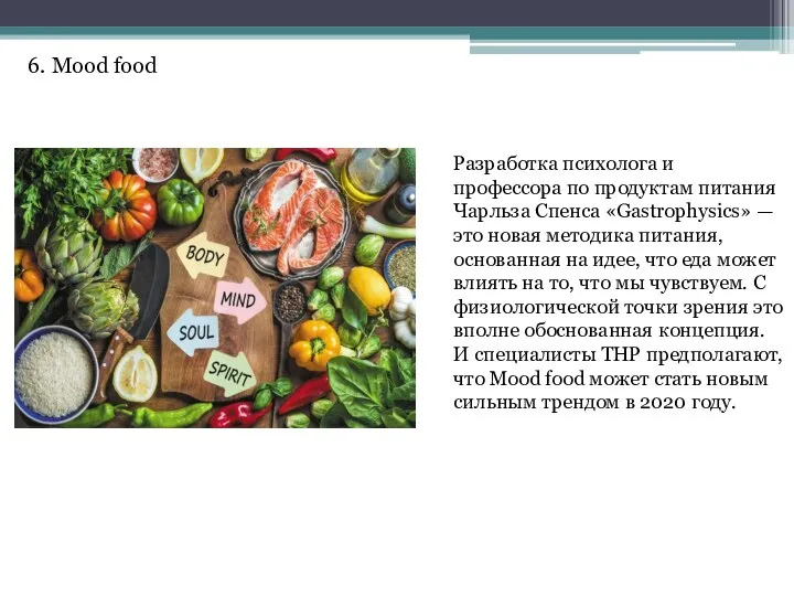 6. Mood food Разработка психолога и профессора по продуктам питания Чарльза