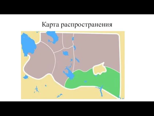 Карта распространения