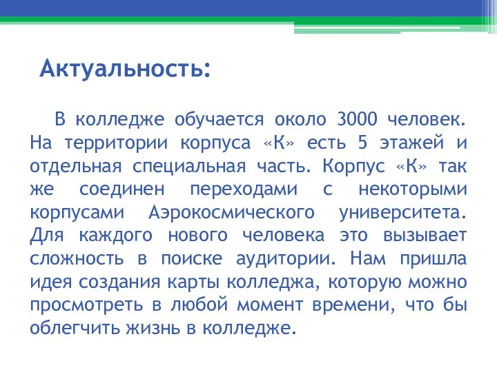 В колледже обучается около 3000 человек. На территории корпуса «К» есть