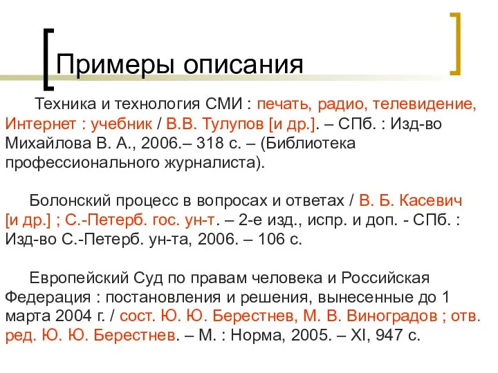 Примеры описания Техника и технология СМИ : печать, радио, телевидение, Интернет