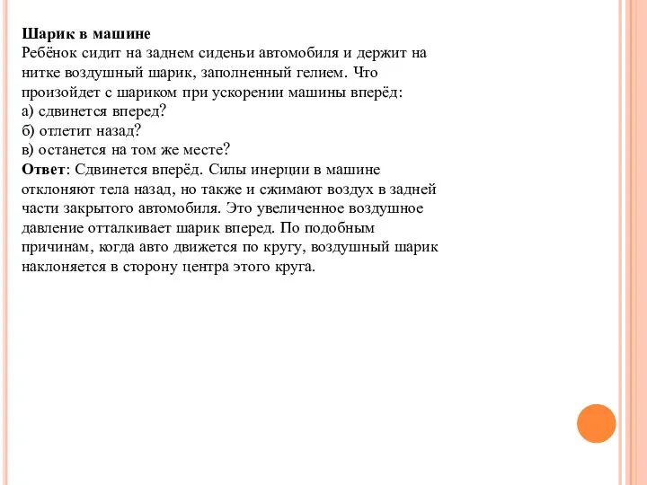 Шарик в машине Ребёнок сидит на заднем сиденьи автомобиля и держит