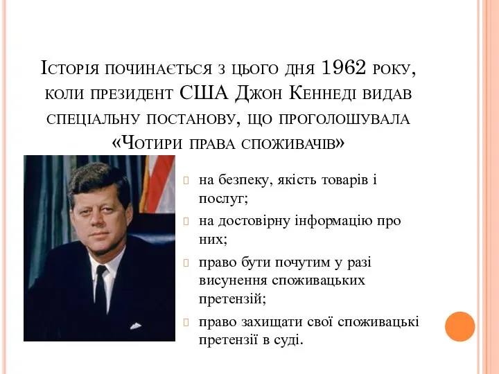 Історія починається з цього дня 1962 року, коли президент США Джон