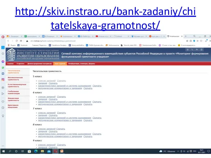 http://skiv.instrao.ru/bank-zadaniy/chitatelskaya-gramotnost/