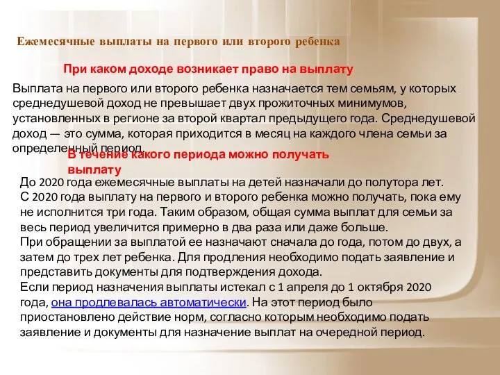 При каком доходе возникает право на выплату Ежемесячные выплаты на первого