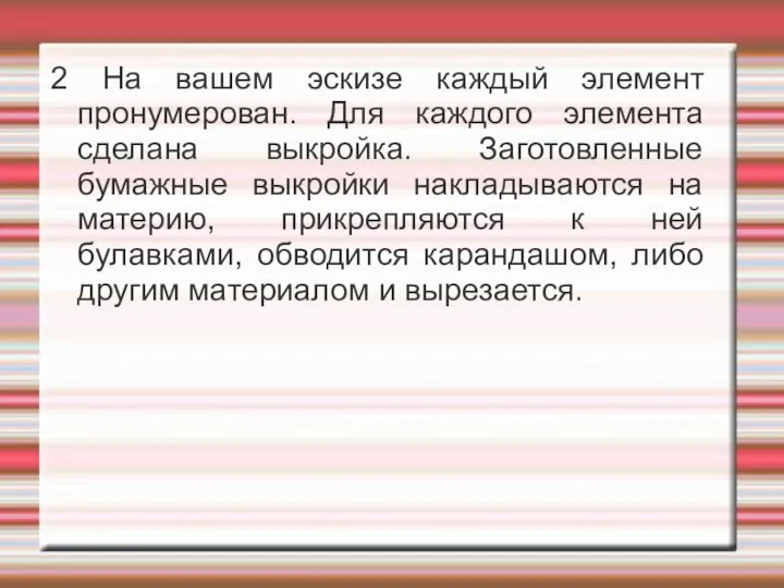 2 На вашем эскизе каждый элемент пронумерован. Для каждого элемента сделана