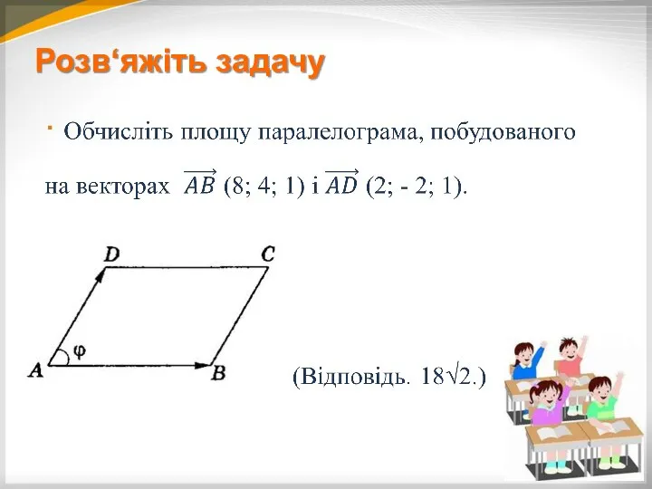 Розв‘яжіть задачу