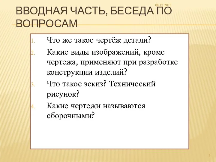 Что же такое чертёж детали? Какие виды изображений, кроме чертежа, применяют