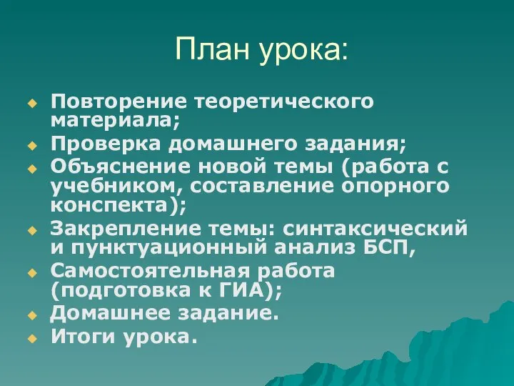 План урока: Повторение теоретического материала; Проверка домашнего задания; Объяснение новой темы