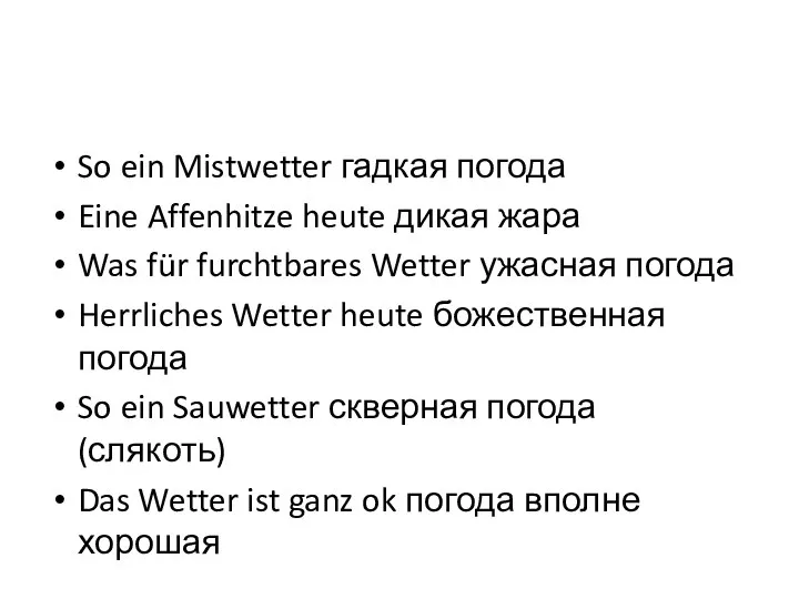 So ein Mistwetter гадкая погода Eine Affenhitze heute дикая жара Was