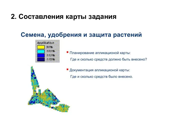 2. Составления карты задания