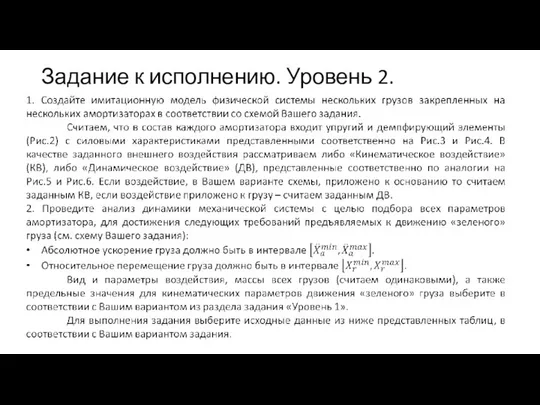 Задание к исполнению. Уровень 2.