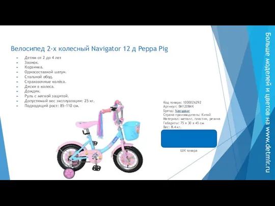 Велосипед 2-х колесный Navigator 12 д Peppa Pig Детям от 2