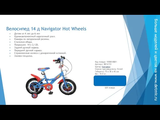 Велосипед 14 д Navigator Hot Wheels Детям от 4 лет до