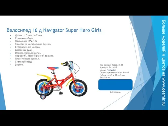 Велосипед 16 д Navigator Super Hero Girls Детям от 5 лет